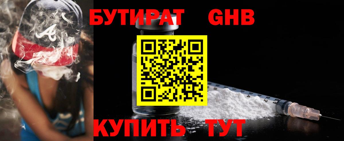 БУТИРАТ Butirat Минеральные Воды