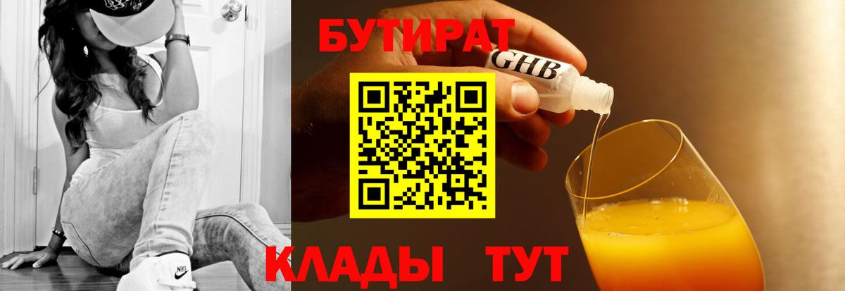 Бутират оксана  Вход с VPN  Бутират  Минеральные Воды 