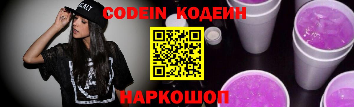 Codein напиток Lean (лин)  Кодеиновый сироп Lean напиток Lean (лин)  Вход с VPN  Минеральные Воды 