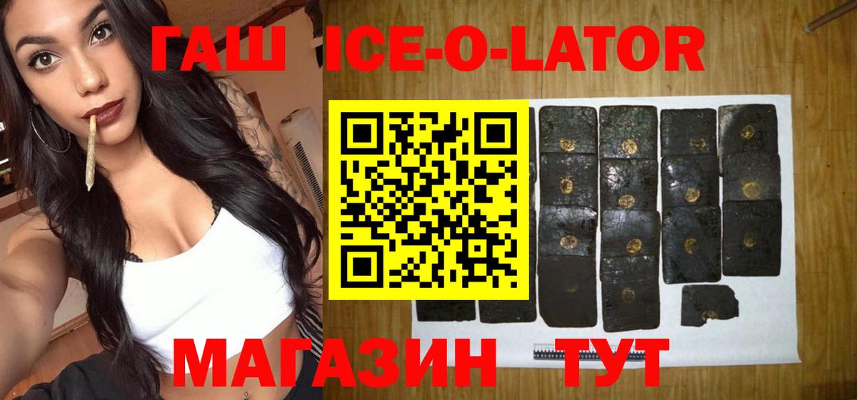 ГАШ  Вход с VPN  Минеральные Воды  ГАШИШ хэш  ГАШИШ ice o lator 