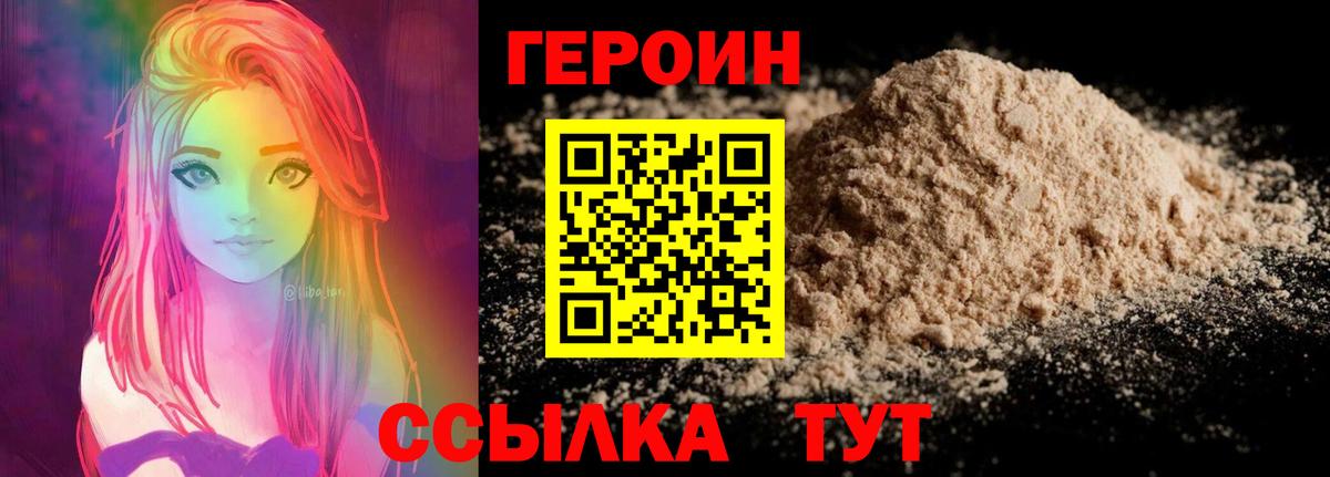 ГЕРОИН Heroin Минеральные Воды