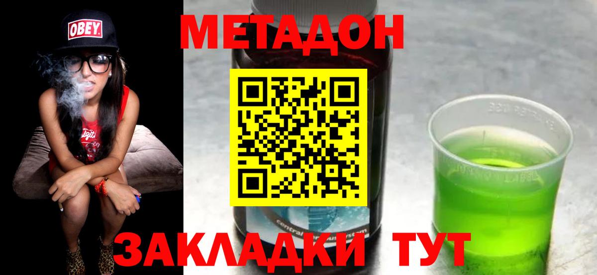 МЕТАДОН кристалл  Вход с VPN  Метадон VHQ  Минеральные Воды 