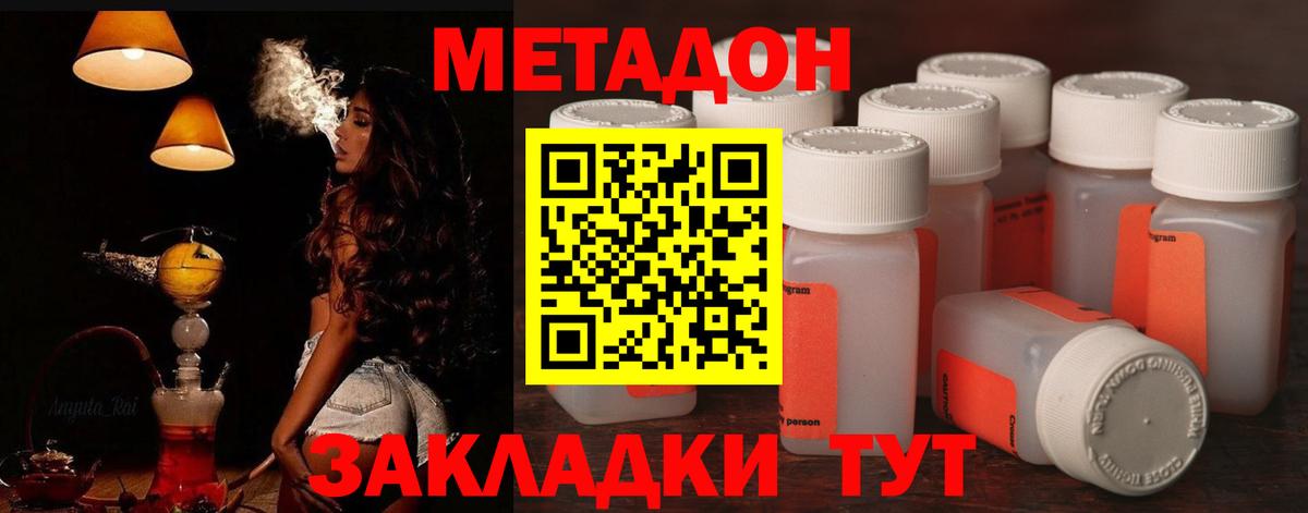 Метадон VHQ Минеральные Воды